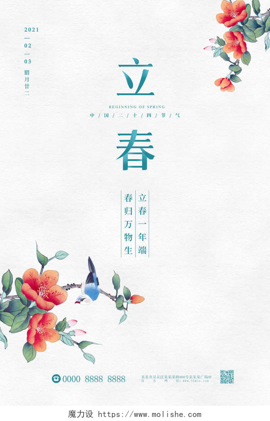 白色简约中国风花鸟二十四节气立春节日海报